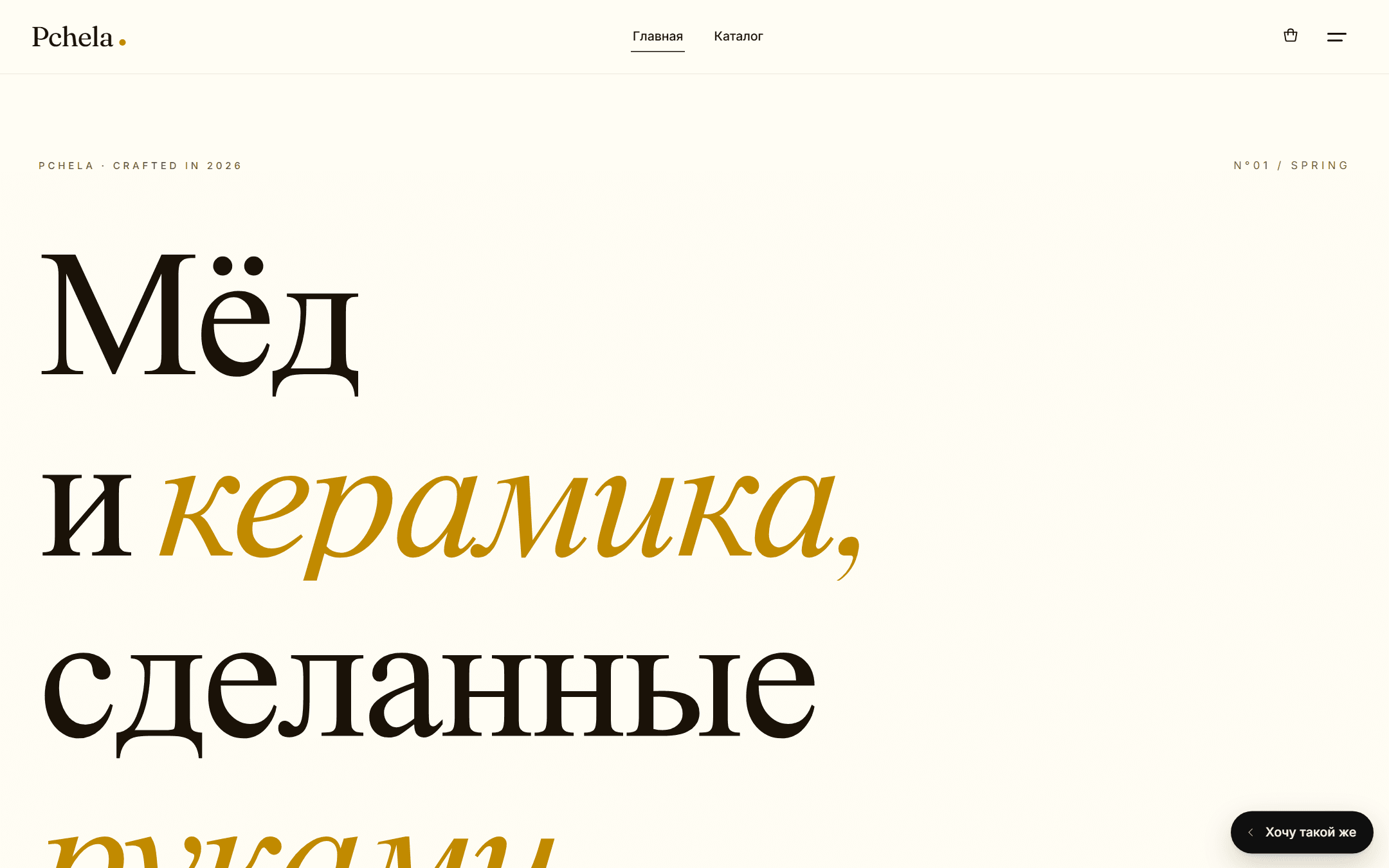 Превью демки: Pchela