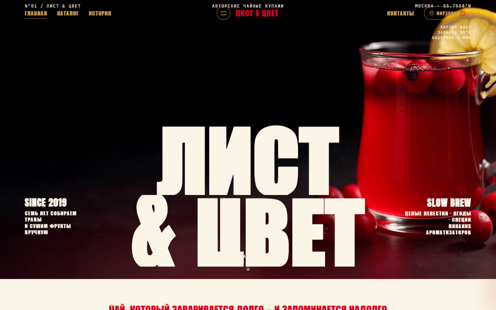Превью демки: ЛИСТ & ЦВЕТ — авторский чай